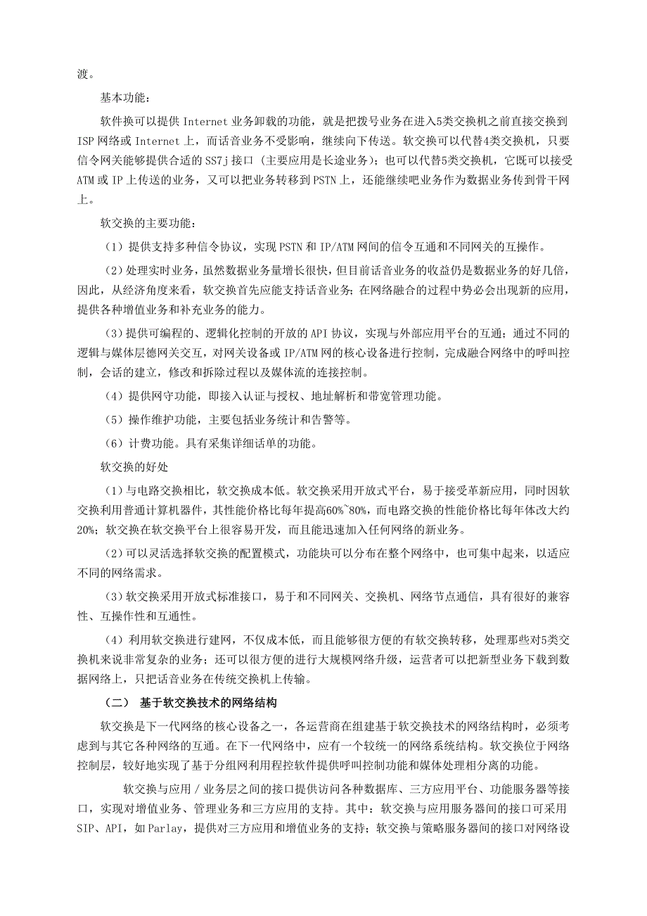 （通信企业管理）通信系届毕业生毕业论文封面[]_第3页