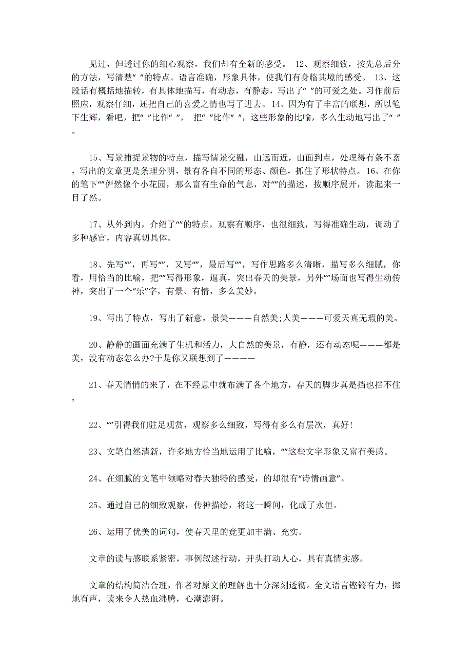 小学写景作文(精选的多篇)_第4页