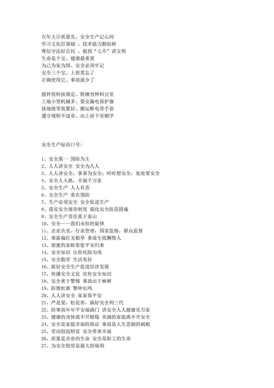 （建筑工程安全）建筑工地安全文明标语及禁令条_第3页