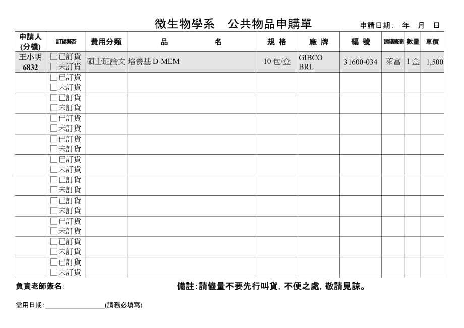 （生物科技行业）微生物学系_第1页