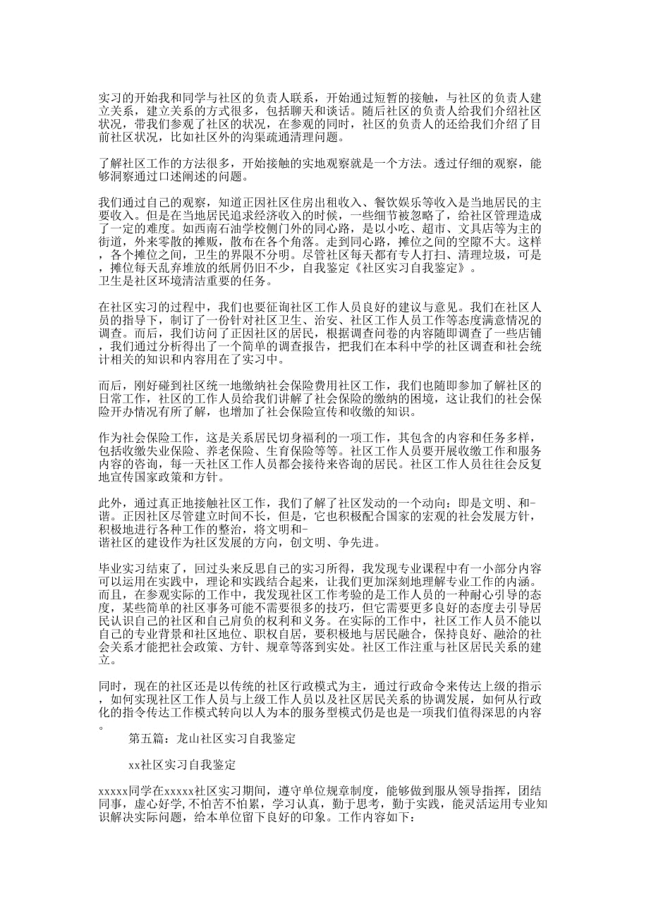 社区工作实习自的我鉴定_第4页