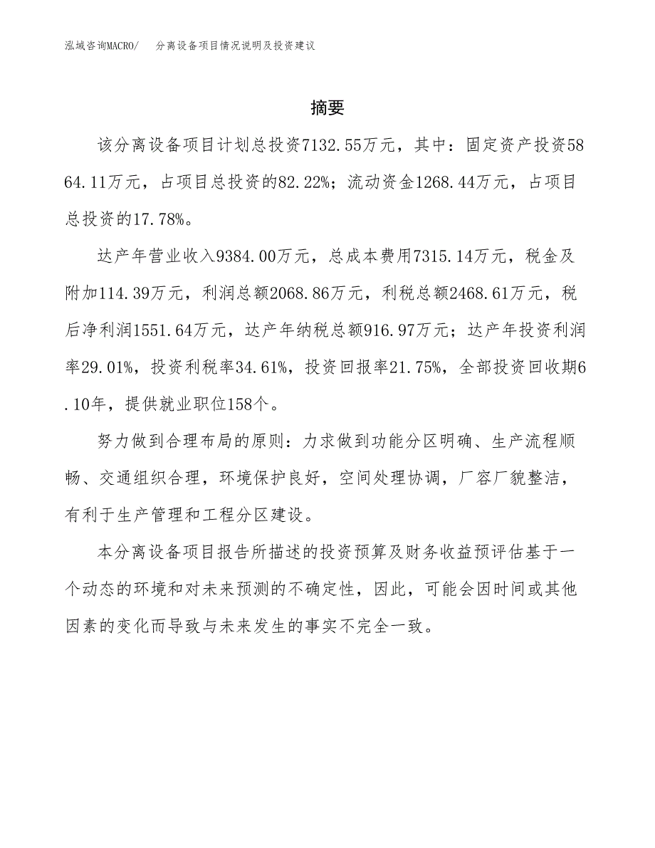 分离设备项目情况说明及投资建议.docx_第2页