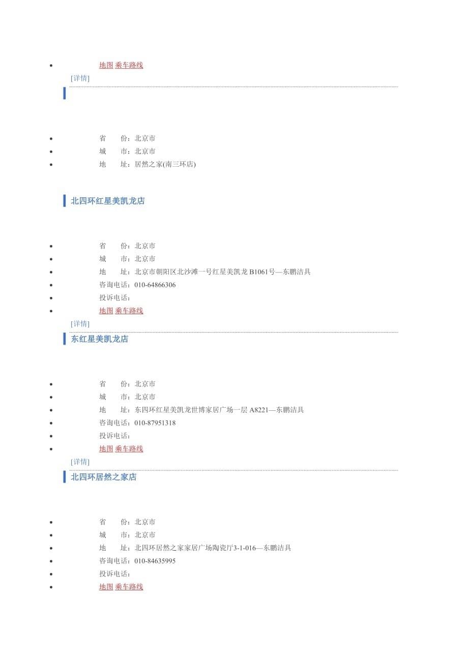 （店铺管理）建材超市地址_第5页