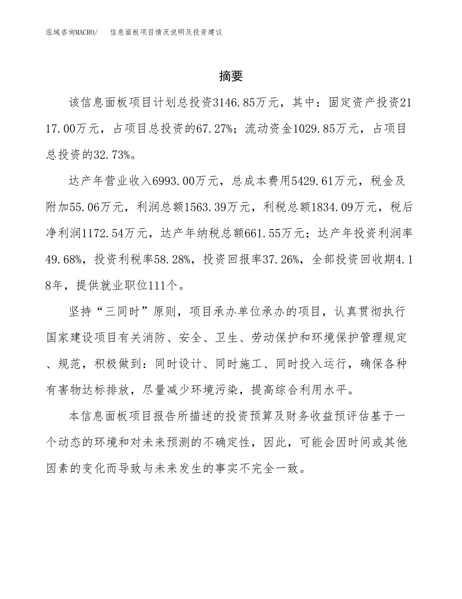 信息面板项目情况说明及投资建议.docx_第2页