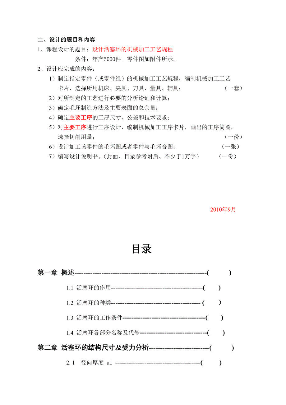 （汽车行业）汽车制造工艺学课程设计_第2页