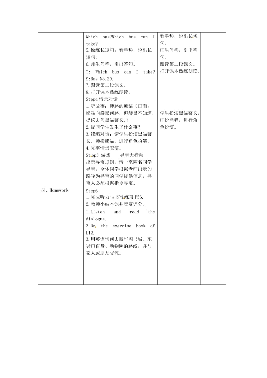 闽教版英语五年级上册unit6Lesson122教案_第2页