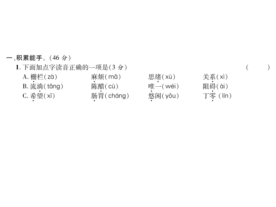 三年级下册语文作业课件-第五单元达标测试卷 人教部编版(共15张PPT)_第2页