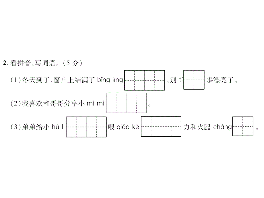 三年级下册语文作业课件-第五单元达标测试卷 人教部编版(共15张PPT)_第3页