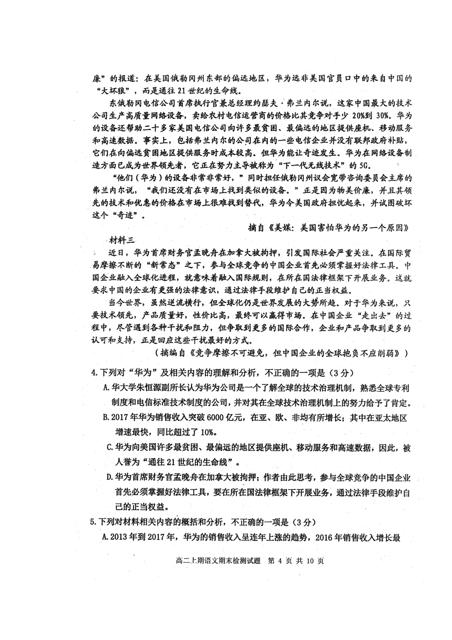 四川省雅安市2019-2020学年高二上学期期末检测语文试题 扫描版含答案_第4页