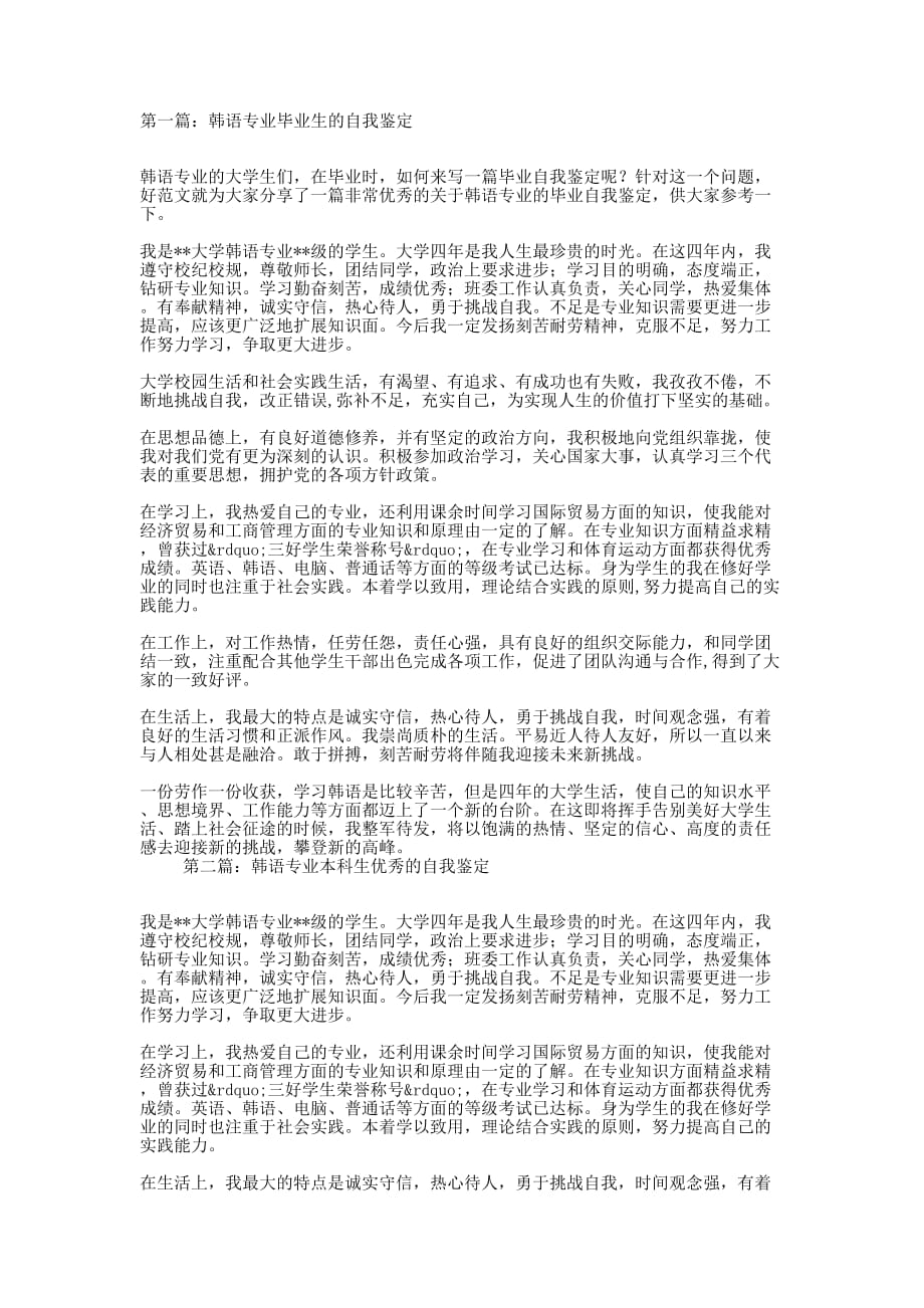 韩语专业毕业自的我鉴定_第1页