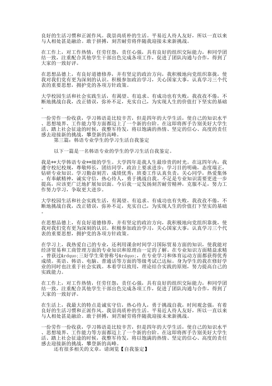 韩语专业毕业自的我鉴定_第2页