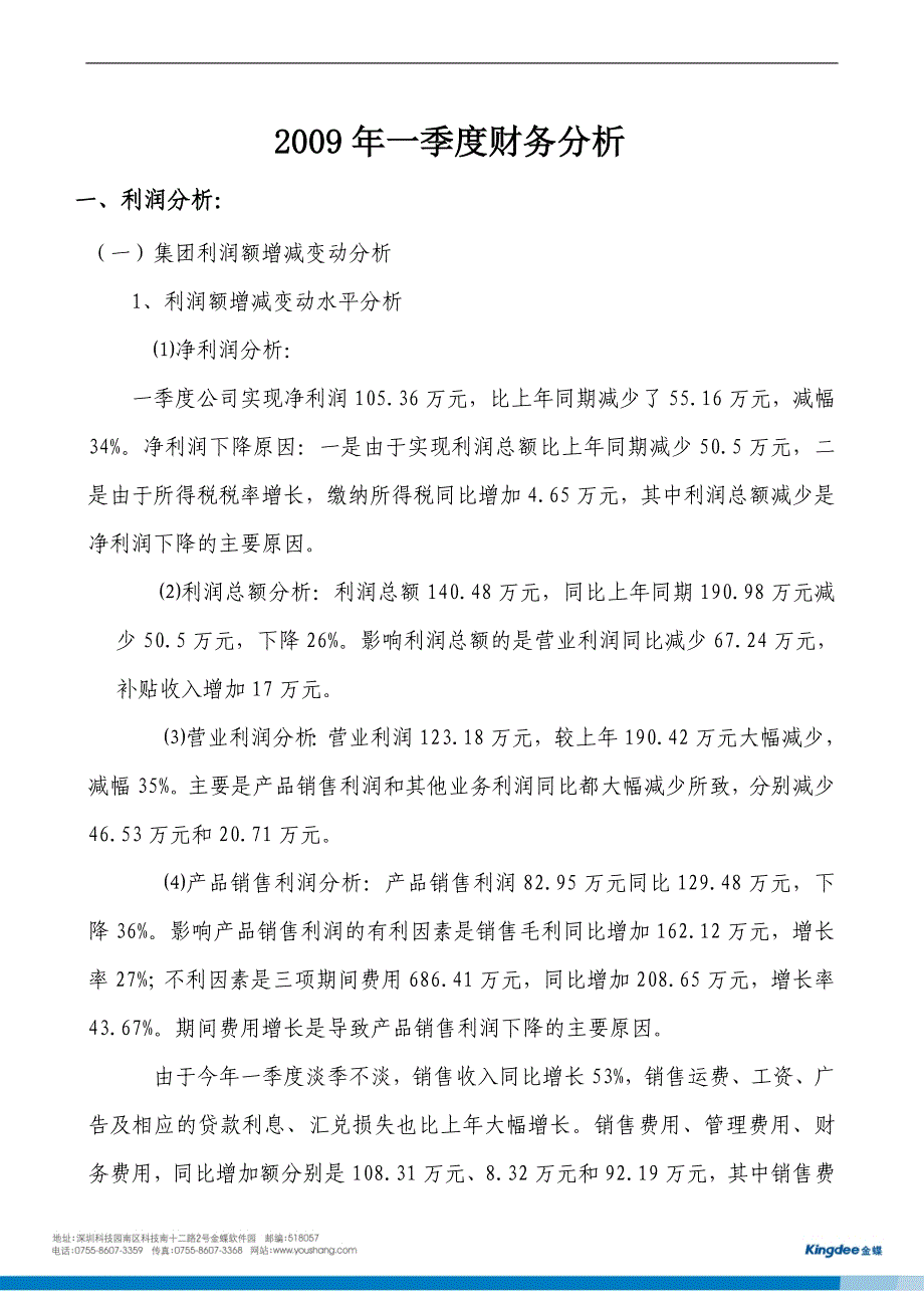 （财务管理报告）财务分析报告】_第3页