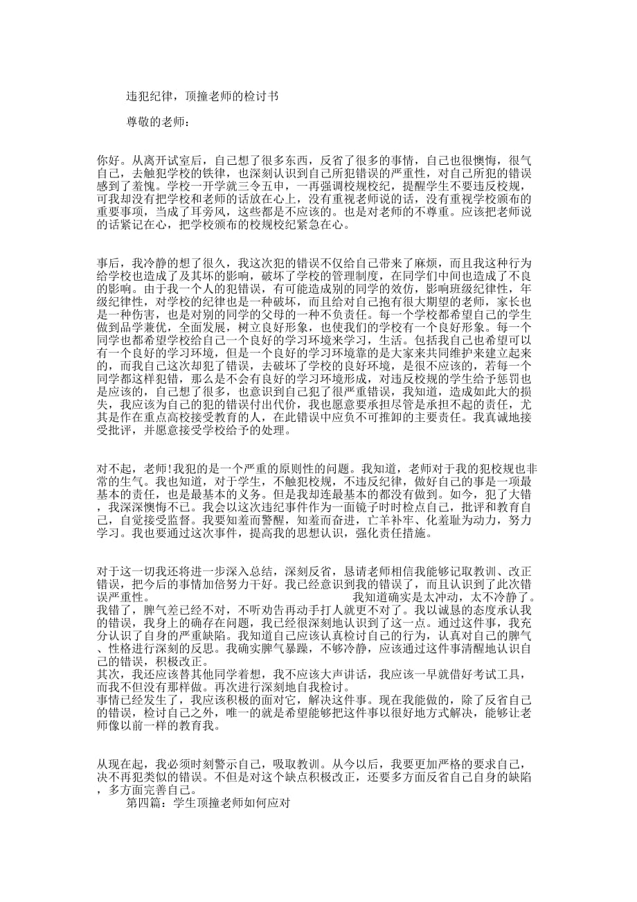 优秀学生顶撞老师检讨书(精选多篇)_第2页