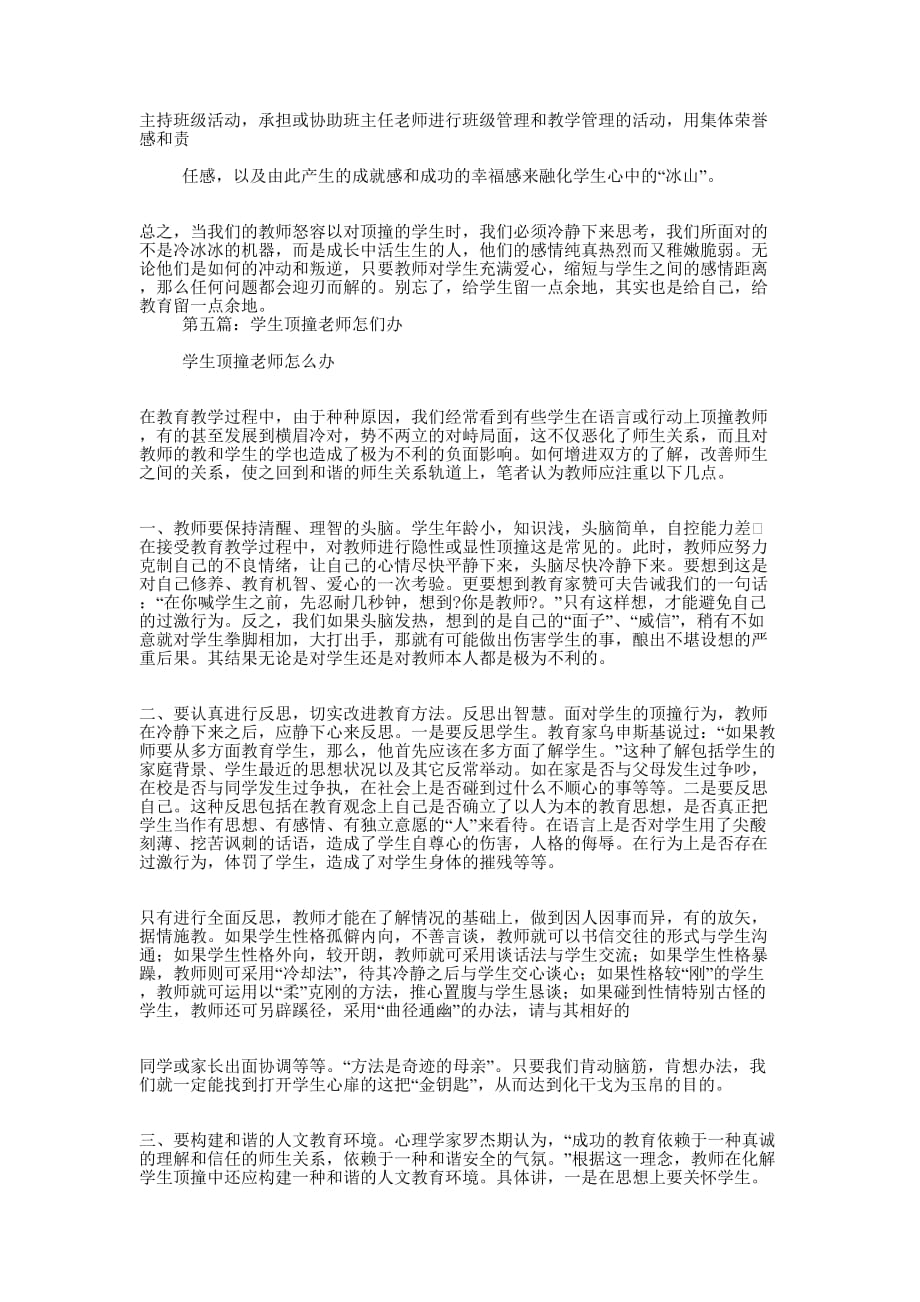 优秀学生顶撞老师检讨书(精选多篇)_第4页