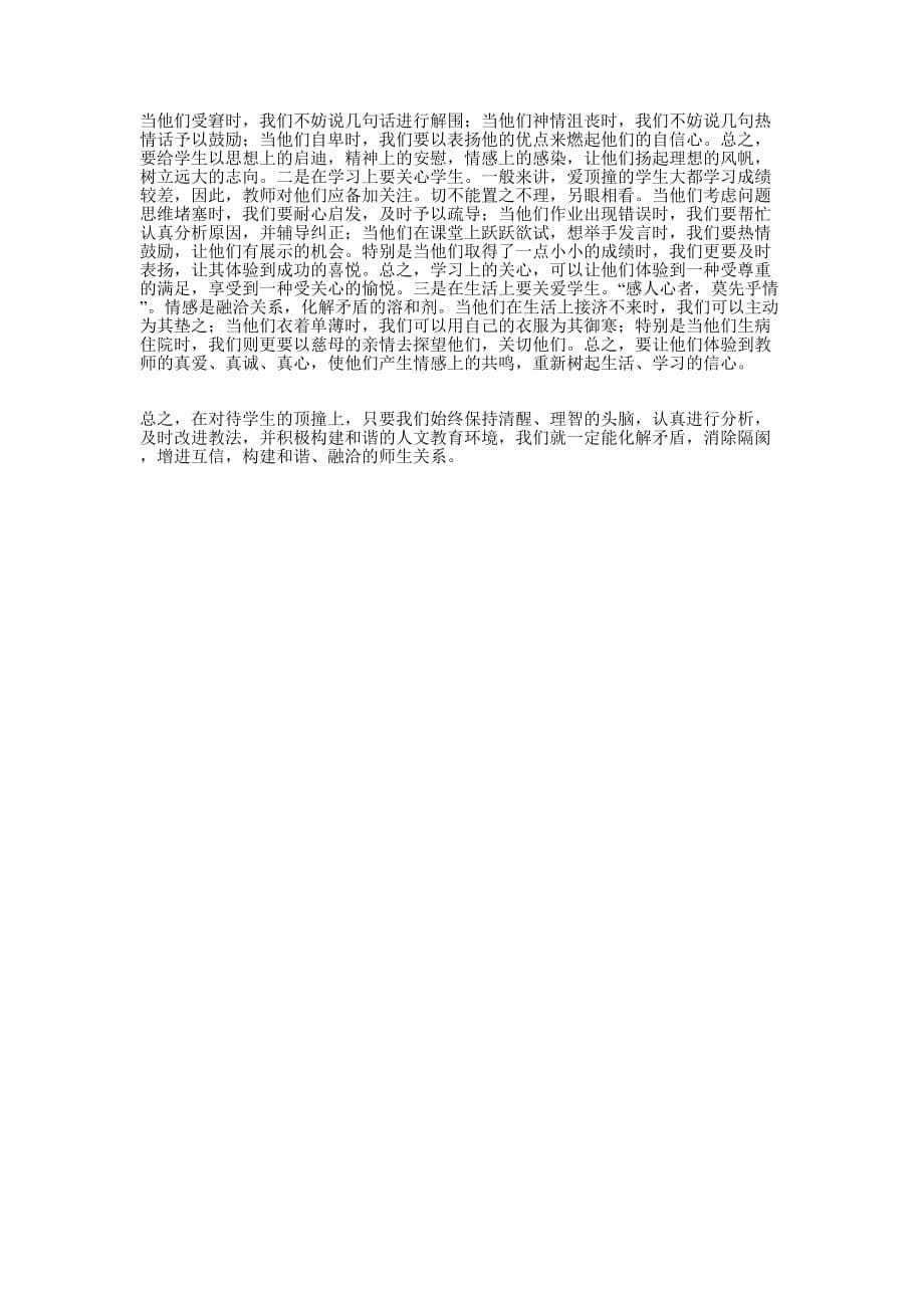 优秀学生顶撞老师检讨书(精选多篇)_第5页