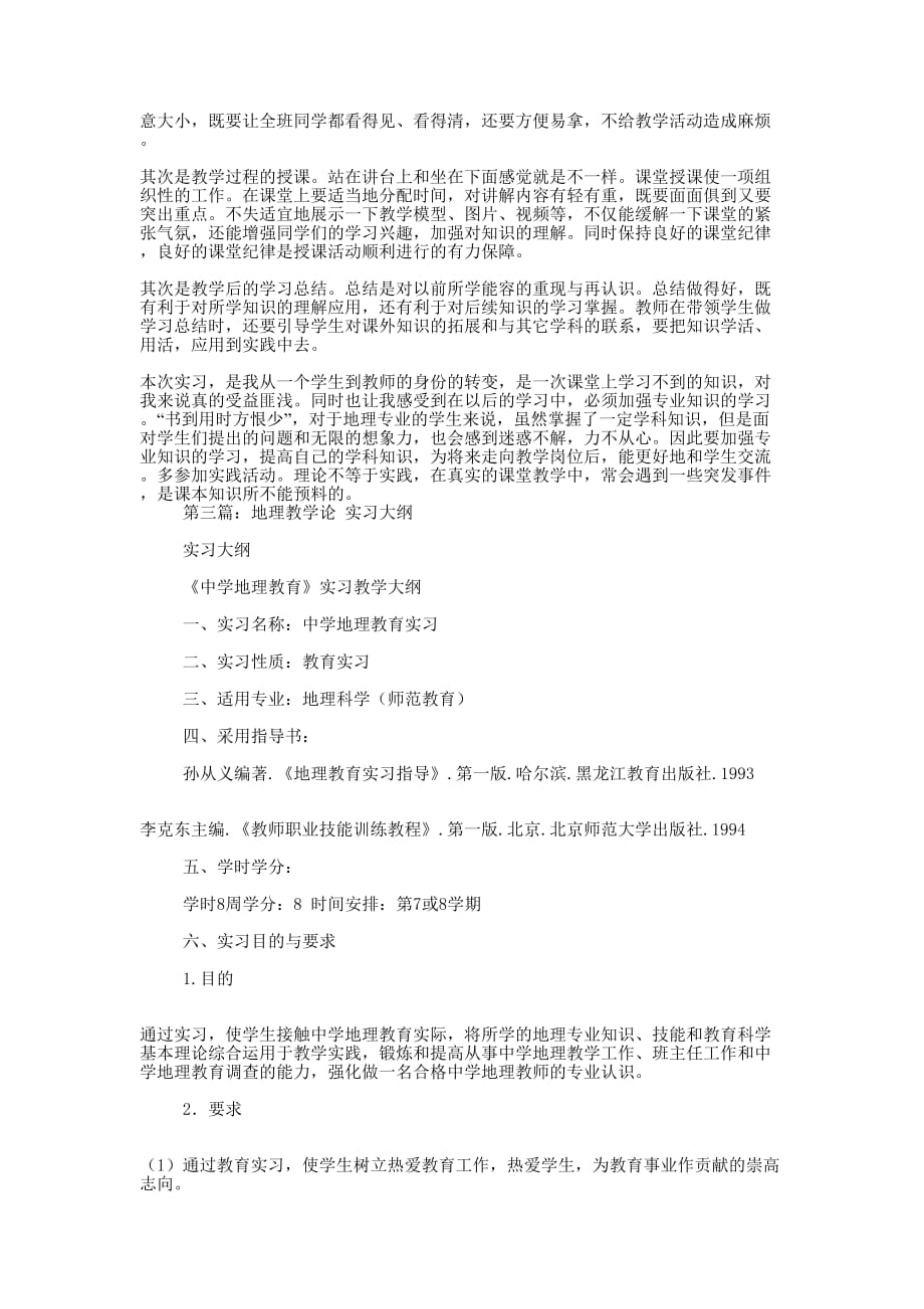 地理教学实习鉴定(精 选多篇)_第3页