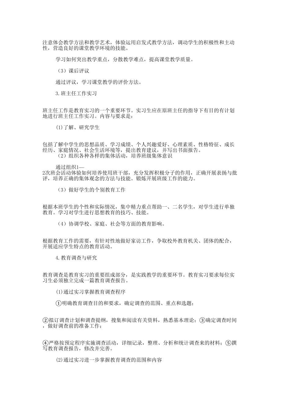 地理教学实习鉴定(精 选多篇)_第5页