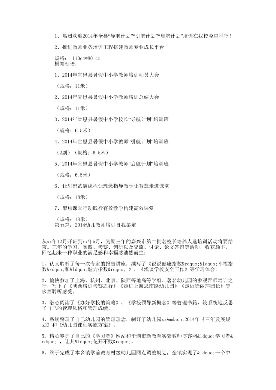 2014年教师暑假培训自的我评价_第4页