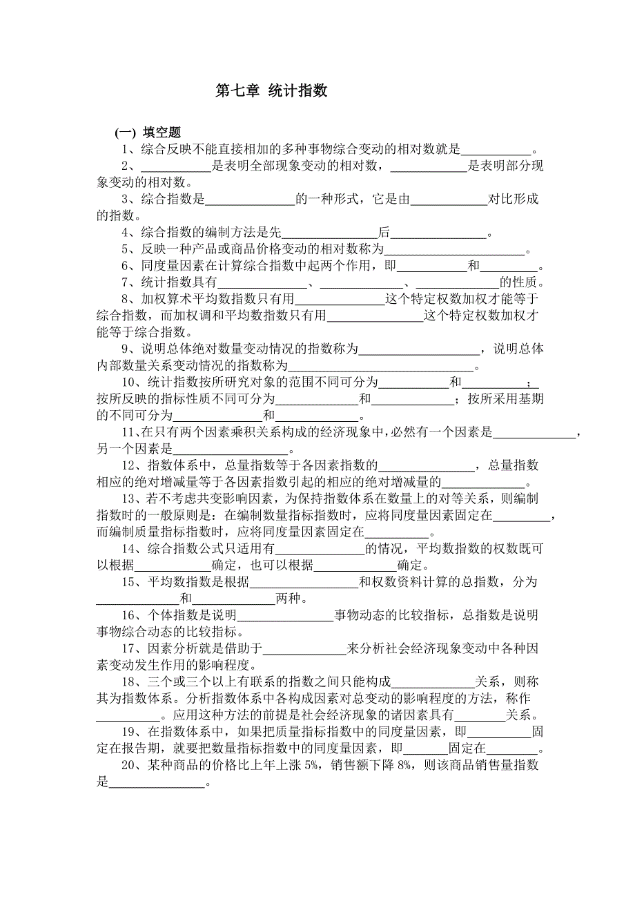 第九章统计指数_第1页