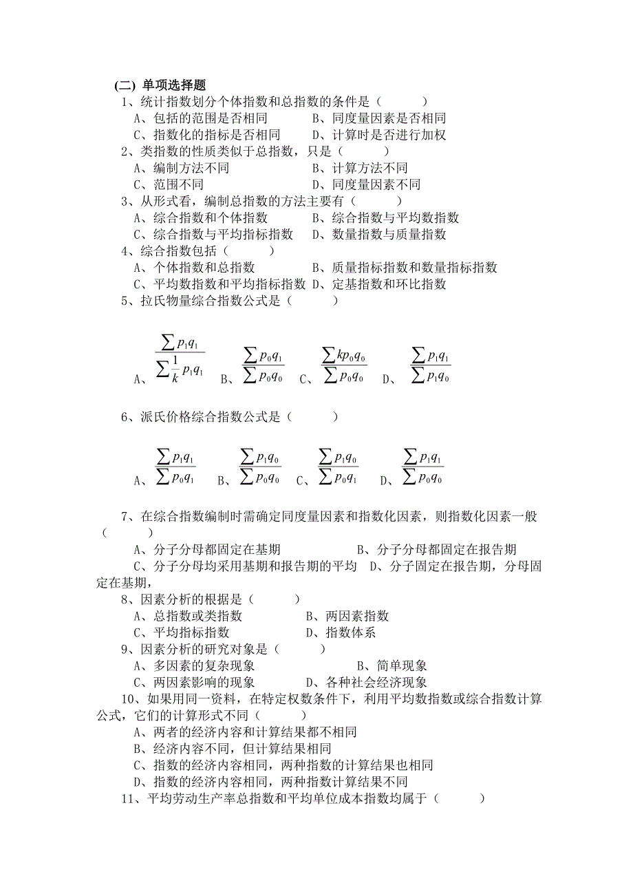 第九章统计指数_第2页