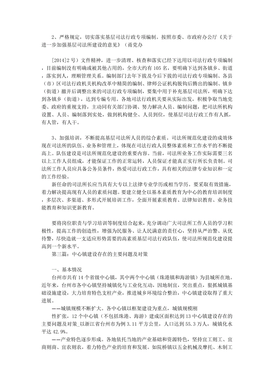 当前司法所建设存在的主要问 题和对策_第4页