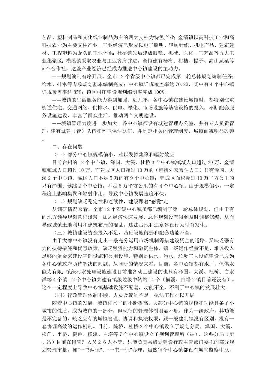 当前司法所建设存在的主要问 题和对策_第5页