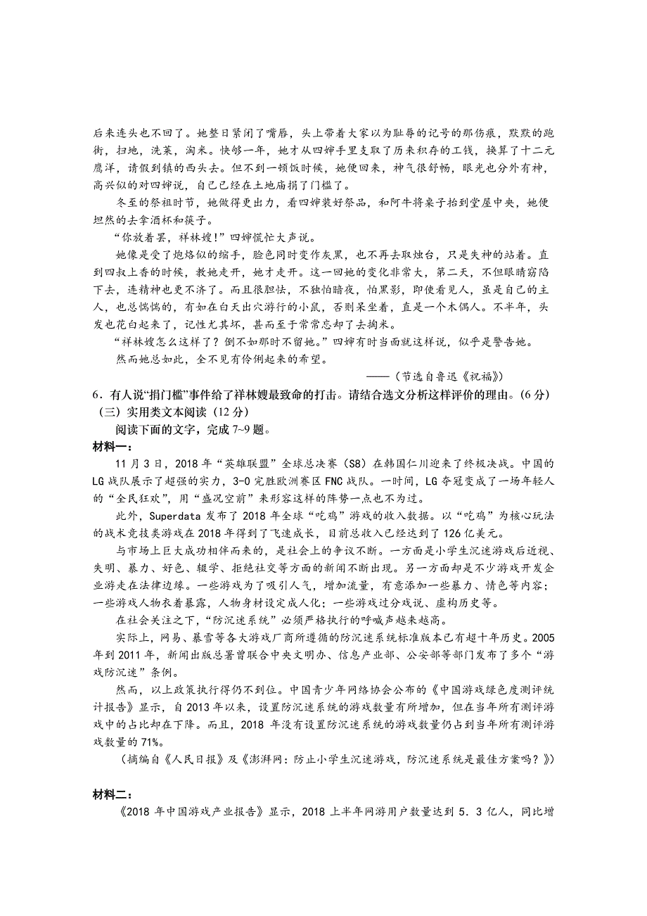 江苏省南通市2018-2019学年高一上学期期末调研模拟语文试题 PDF版含答案_第4页