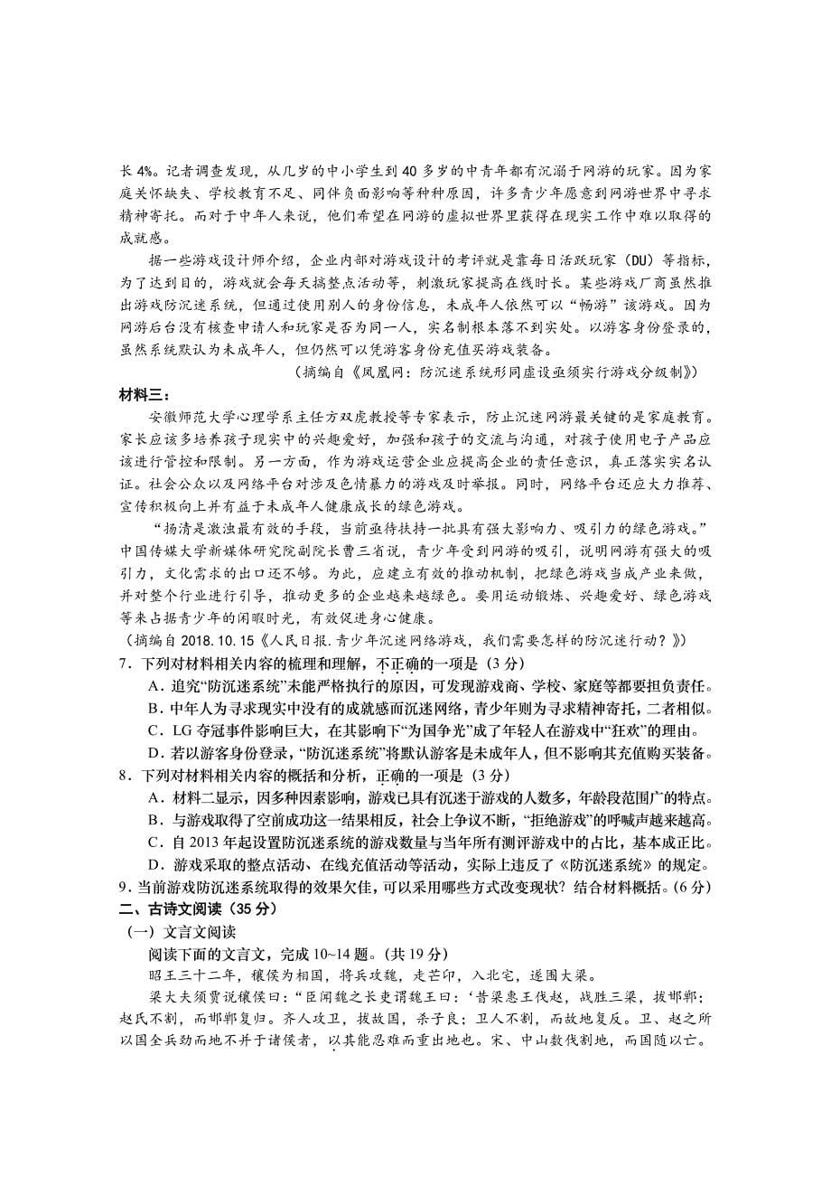 江苏省南通市2018-2019学年高一上学期期末调研模拟语文试题 PDF版含答案_第5页