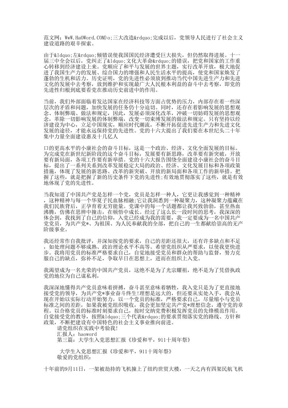 和平与国防大学生思想汇报(精选 多篇)_第2页