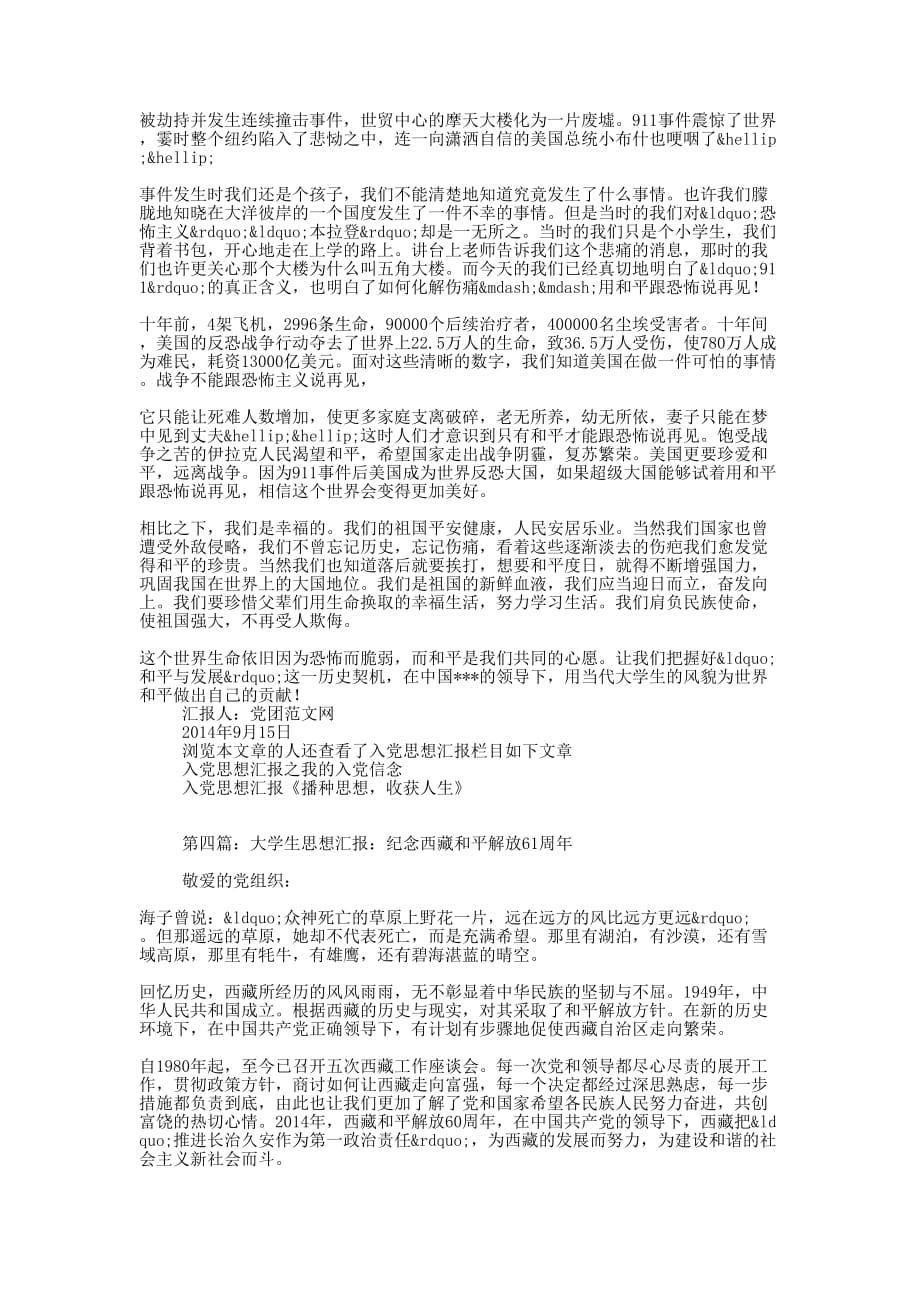 和平与国防大学生思想汇报(精选 多篇)_第3页