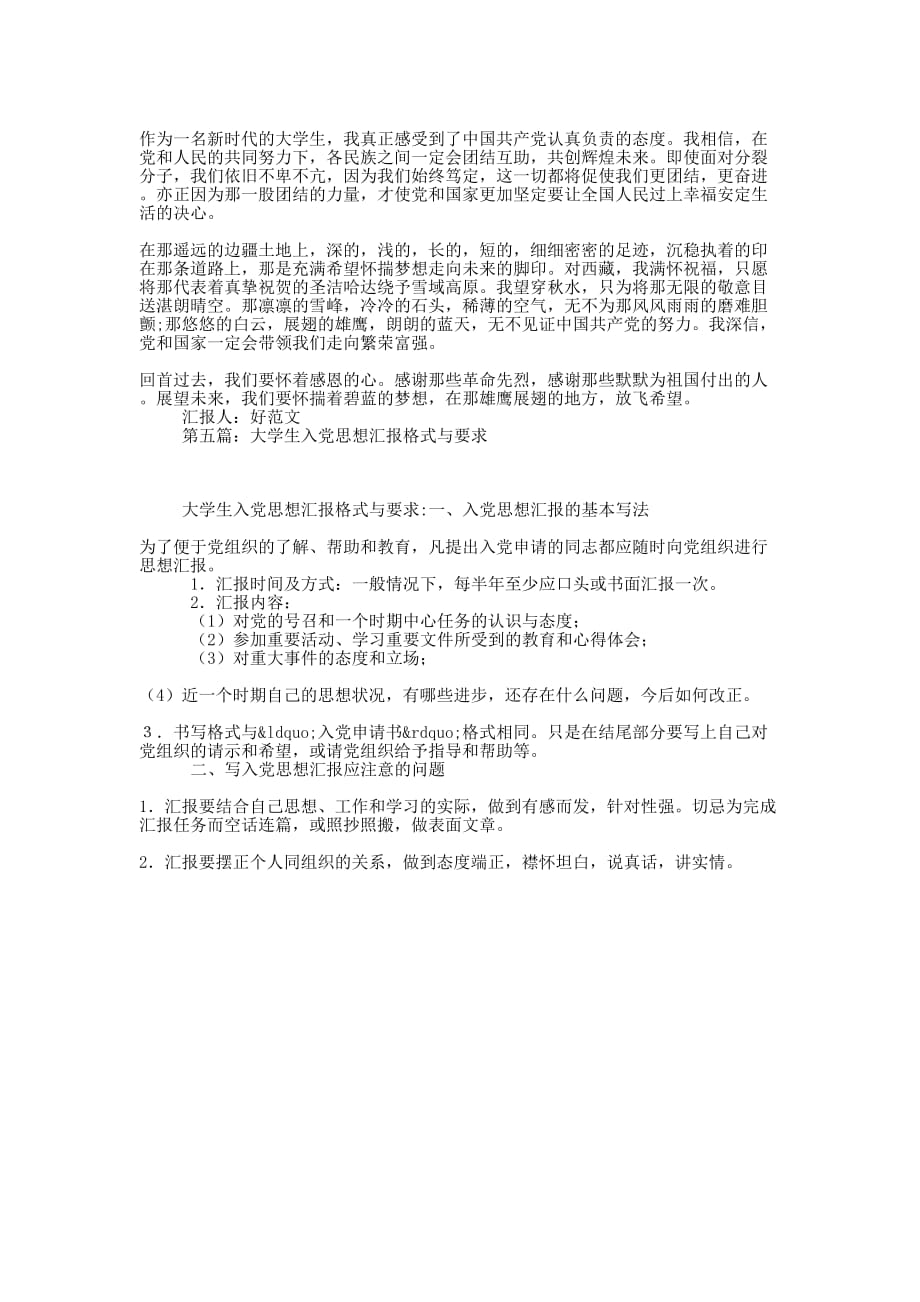 和平与国防大学生思想汇报(精选 多篇)_第4页