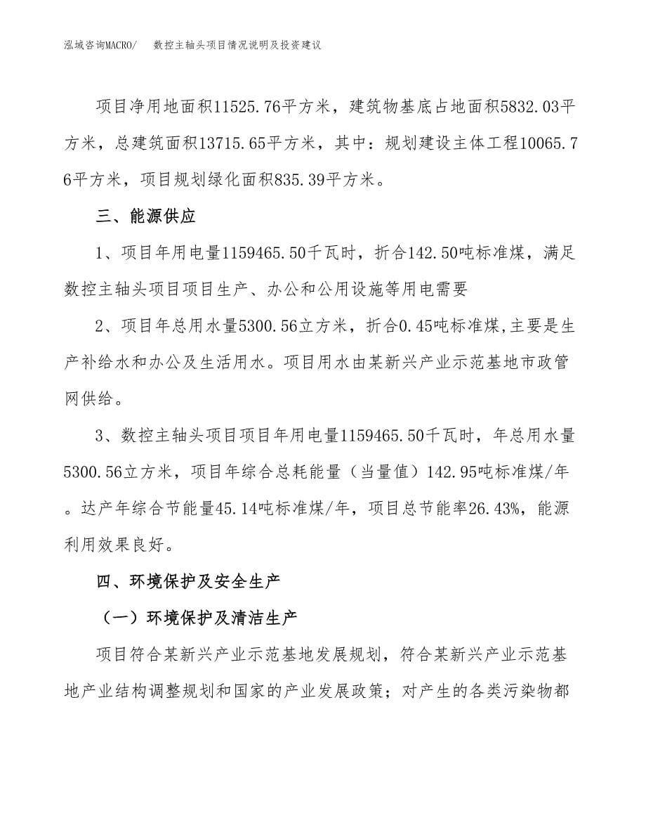 数控主轴头项目情况说明及投资建议.docx_第5页