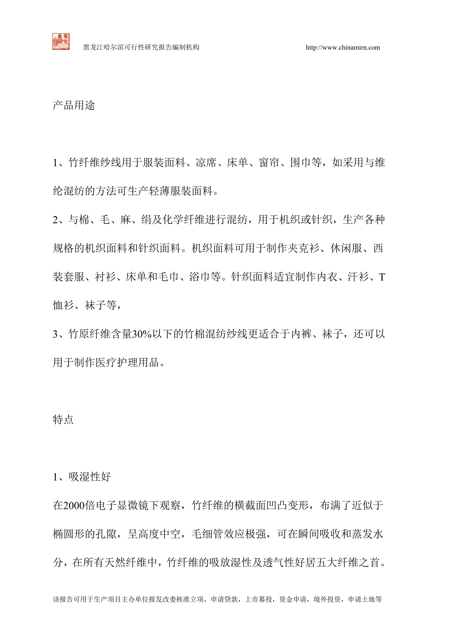 （项目管理）竹纤维生产项目可行性研究报告_第3页