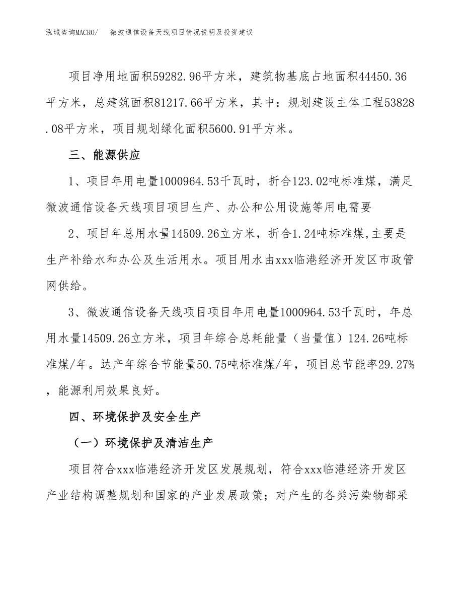 微波通信设备天线项目情况说明及投资建议.docx_第5页