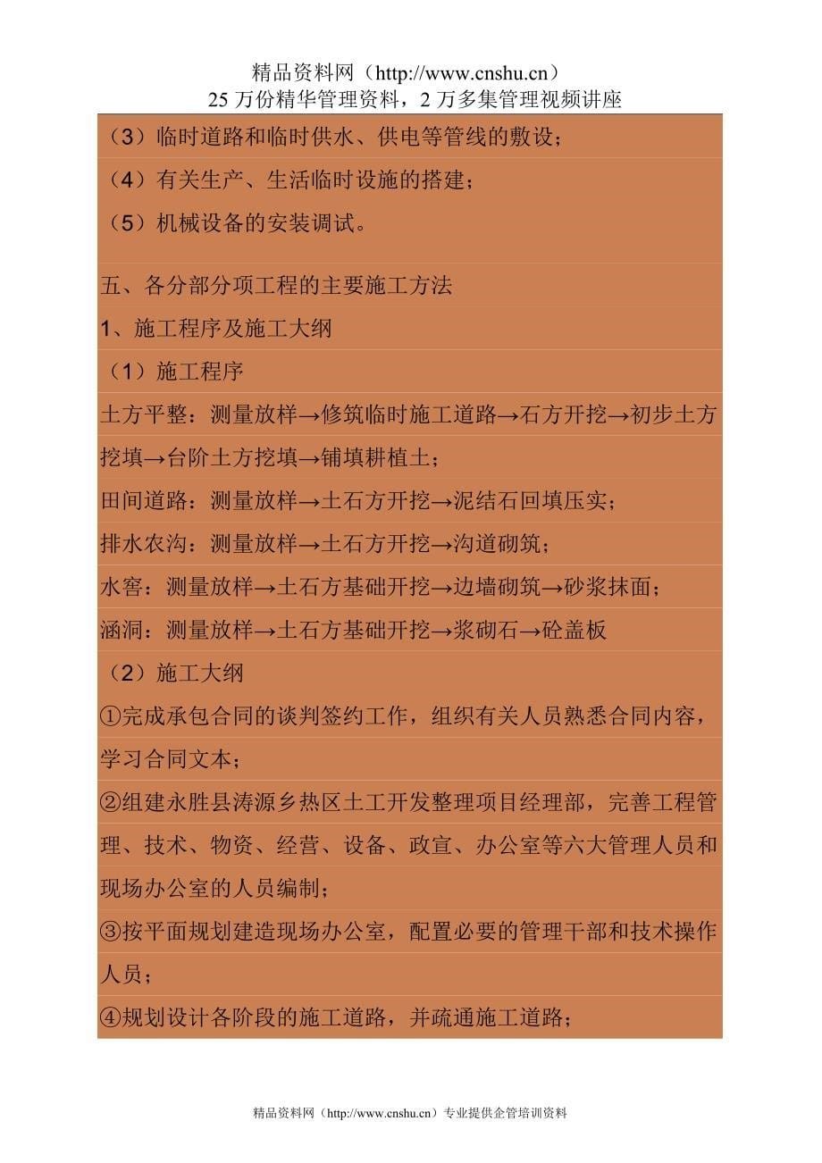 （项目管理）永胜县热区土工开发整理项目施工组织设计_第5页