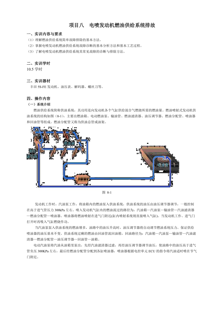 （项目管理）项目七电喷发动机燃油供给系统排故_第1页