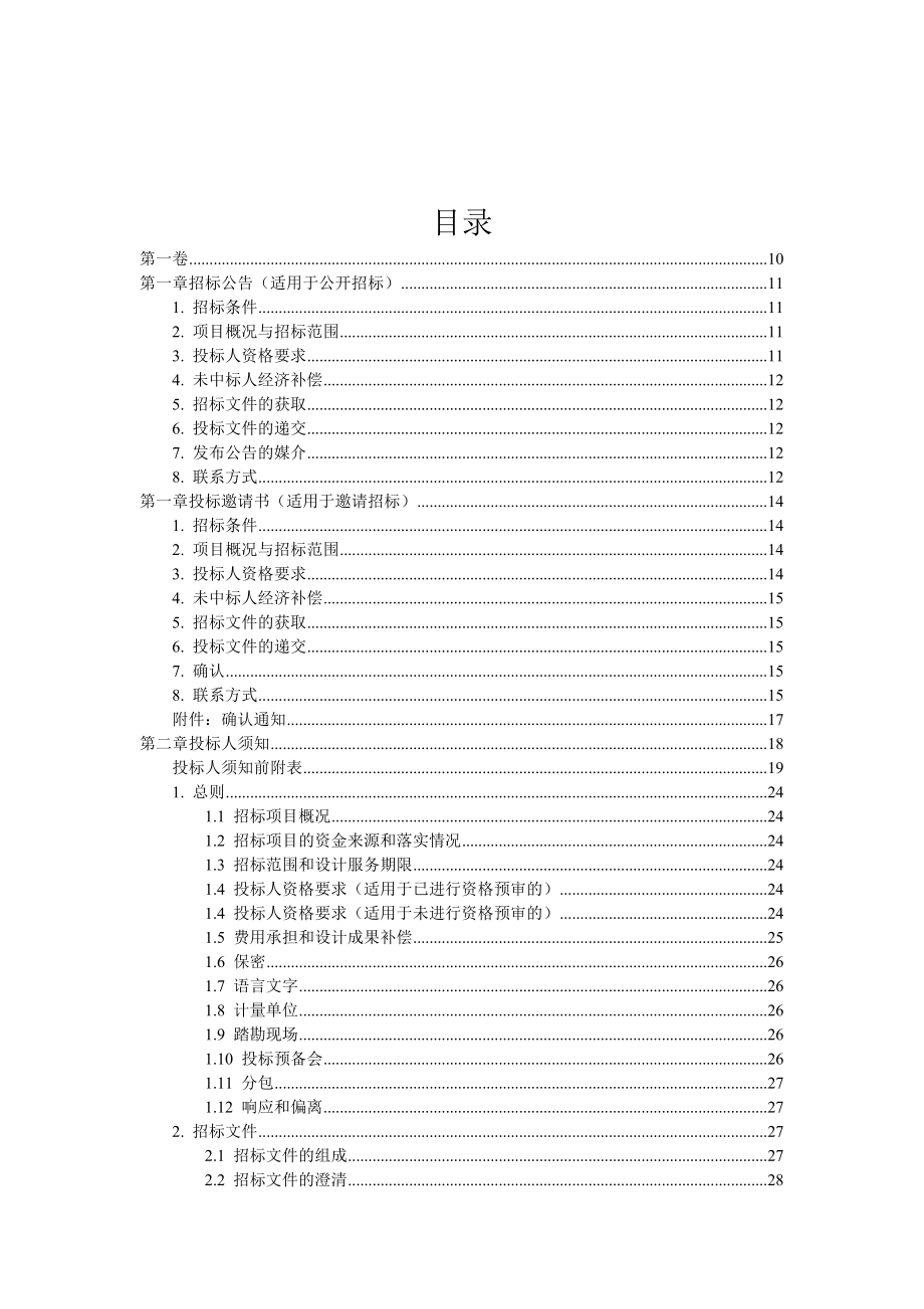 （招标投标）标准设计招标文件_第3页