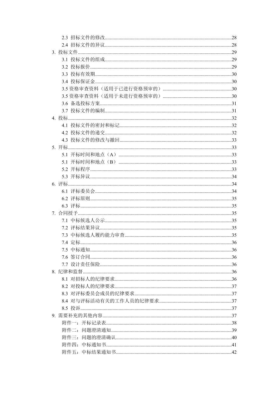 （招标投标）标准设计招标文件_第4页