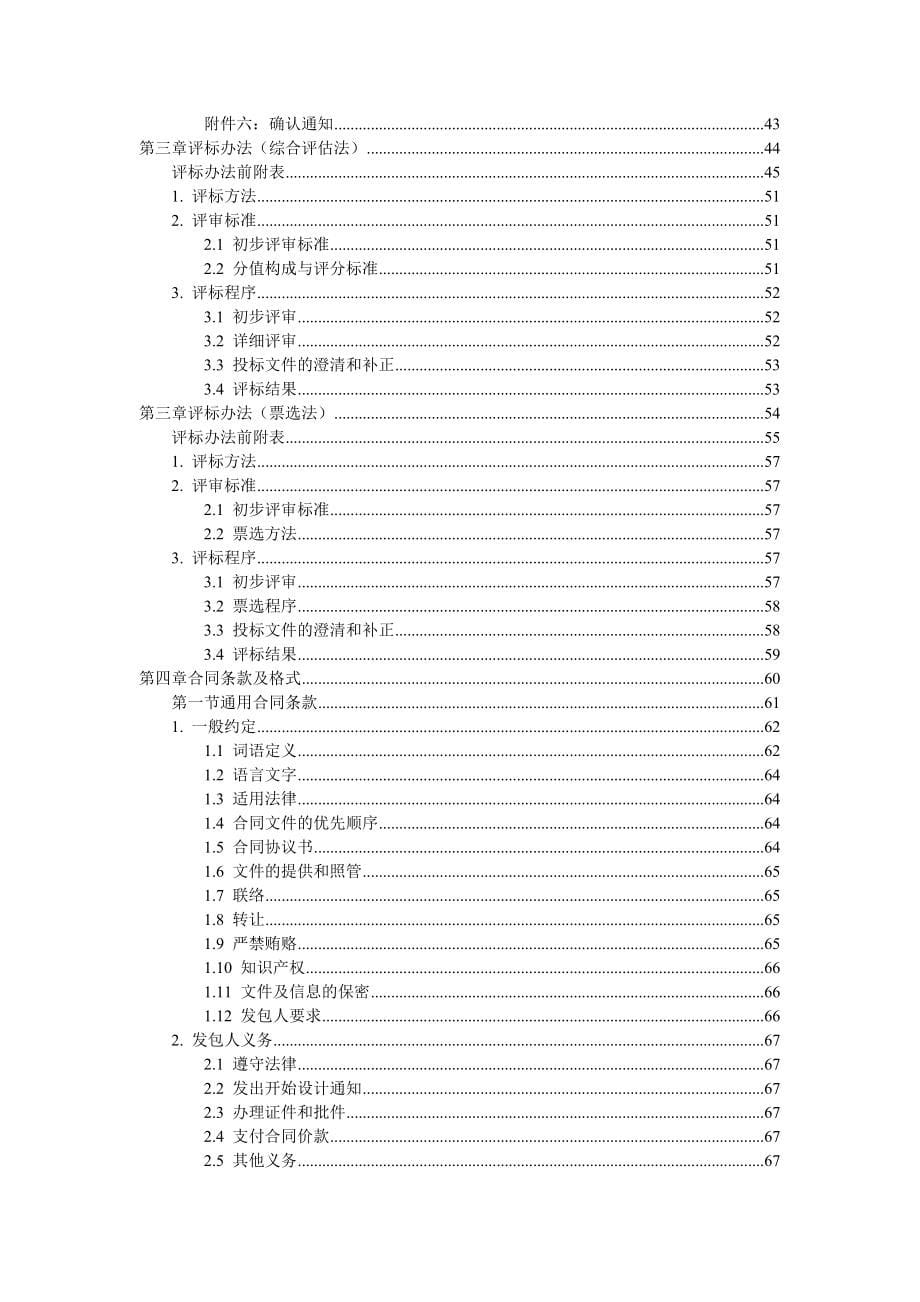 （招标投标）标准设计招标文件_第5页