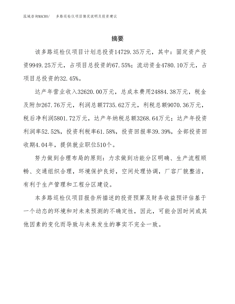 多路巡检仪项目情况说明及投资建议.docx_第2页