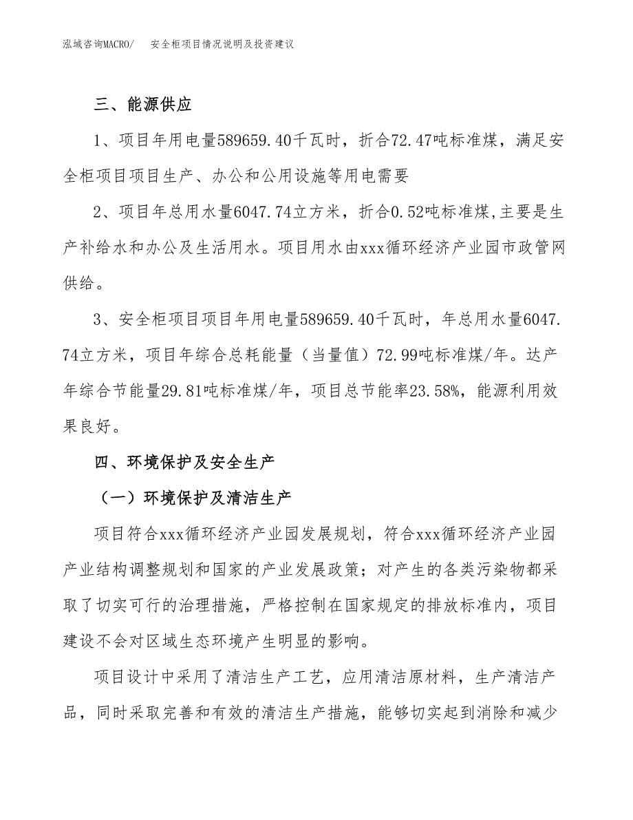 安全柜项目情况说明及投资建议.docx_第5页