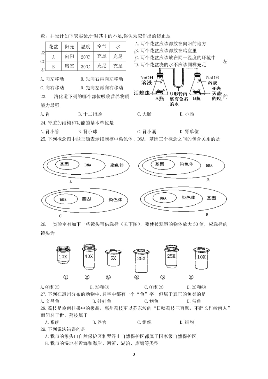 （生物科技行业）生物中考模拟_第3页