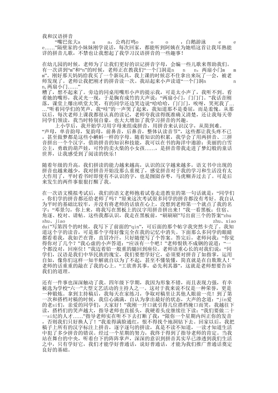 我与汉的语拼音_第1页