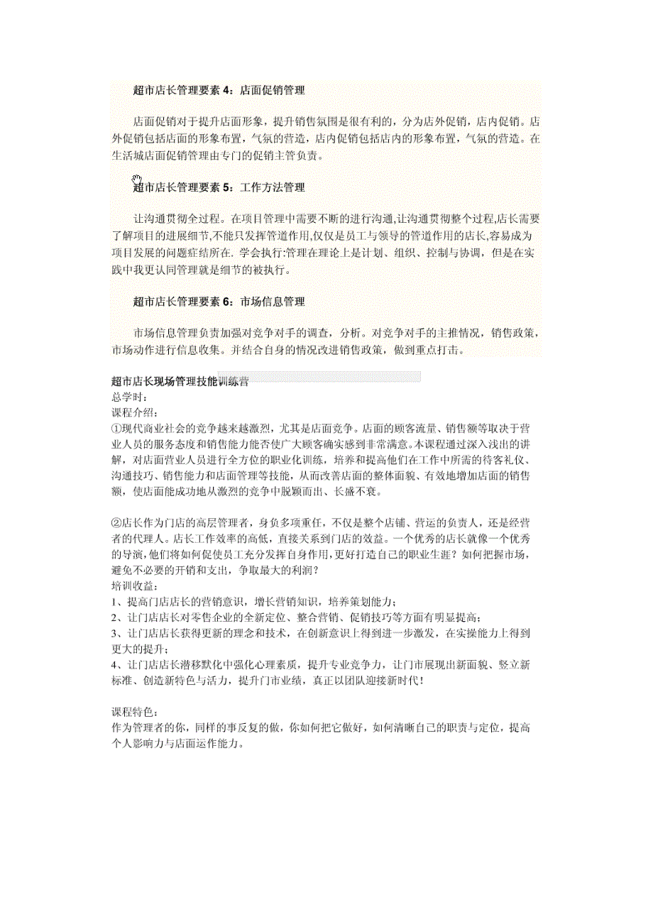 （店铺管理）效益分析~店长管理要素_第2页