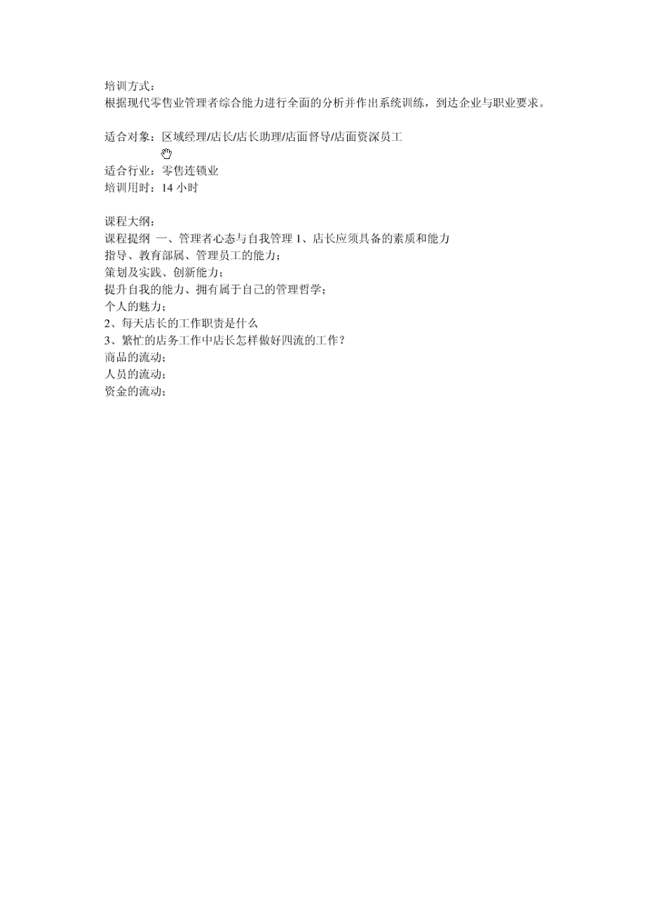 （店铺管理）效益分析~店长管理要素_第3页