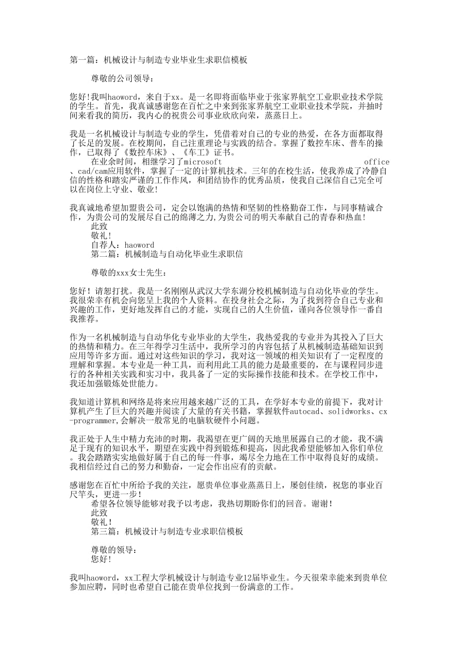 机械设计与制造专业毕业生求职信(精 选多篇)_第1页