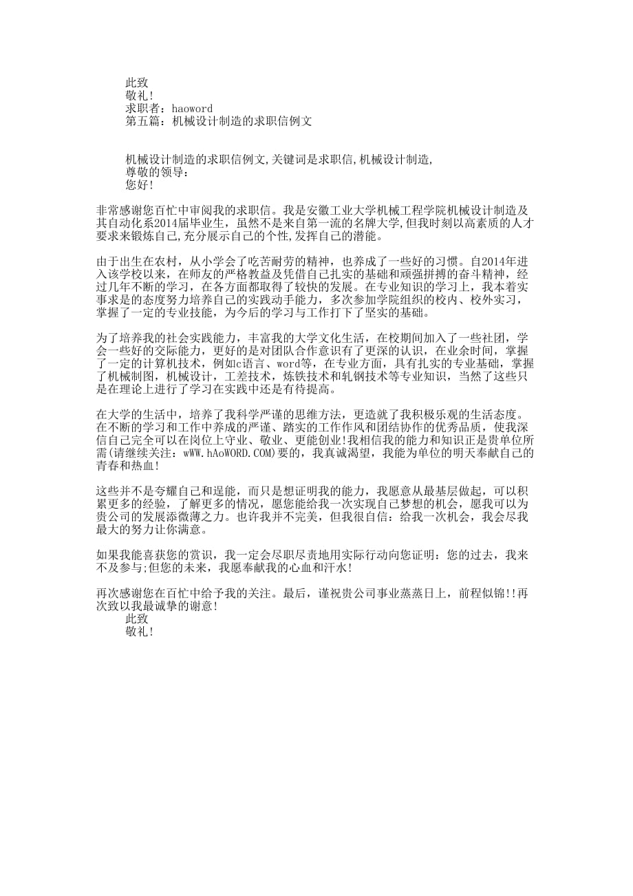 机械设计与制造专业毕业生求职信(精 选多篇)_第3页