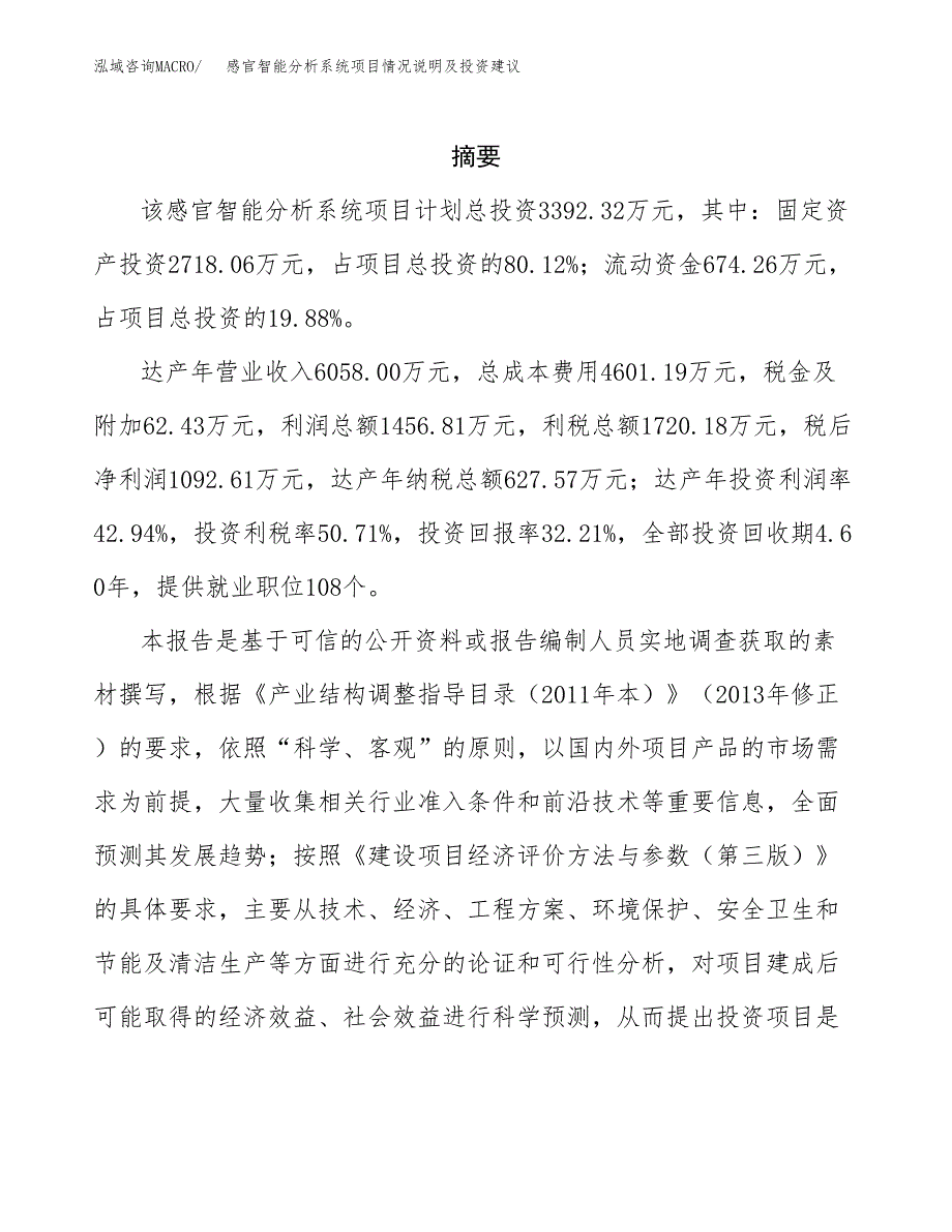 感官智能分析系统项目情况说明及投资建议.docx_第2页