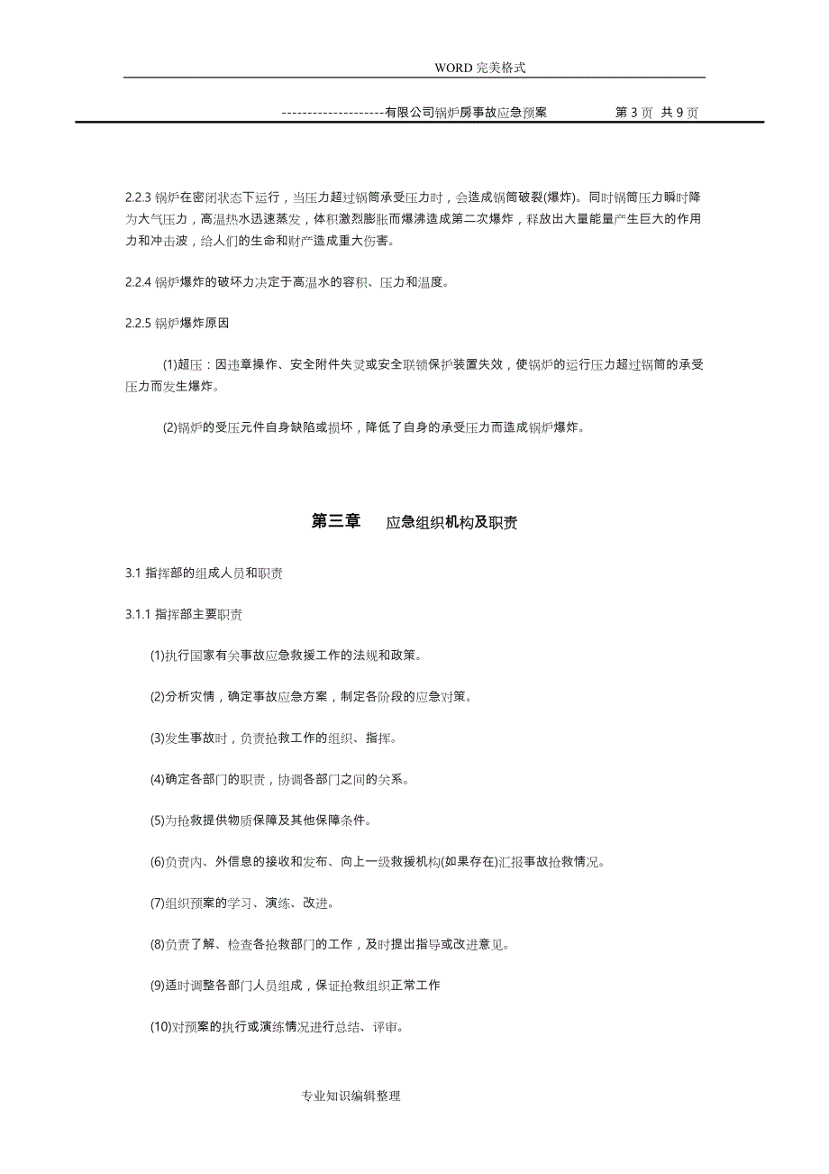 锅炉房制度和应急救援预案_第4页