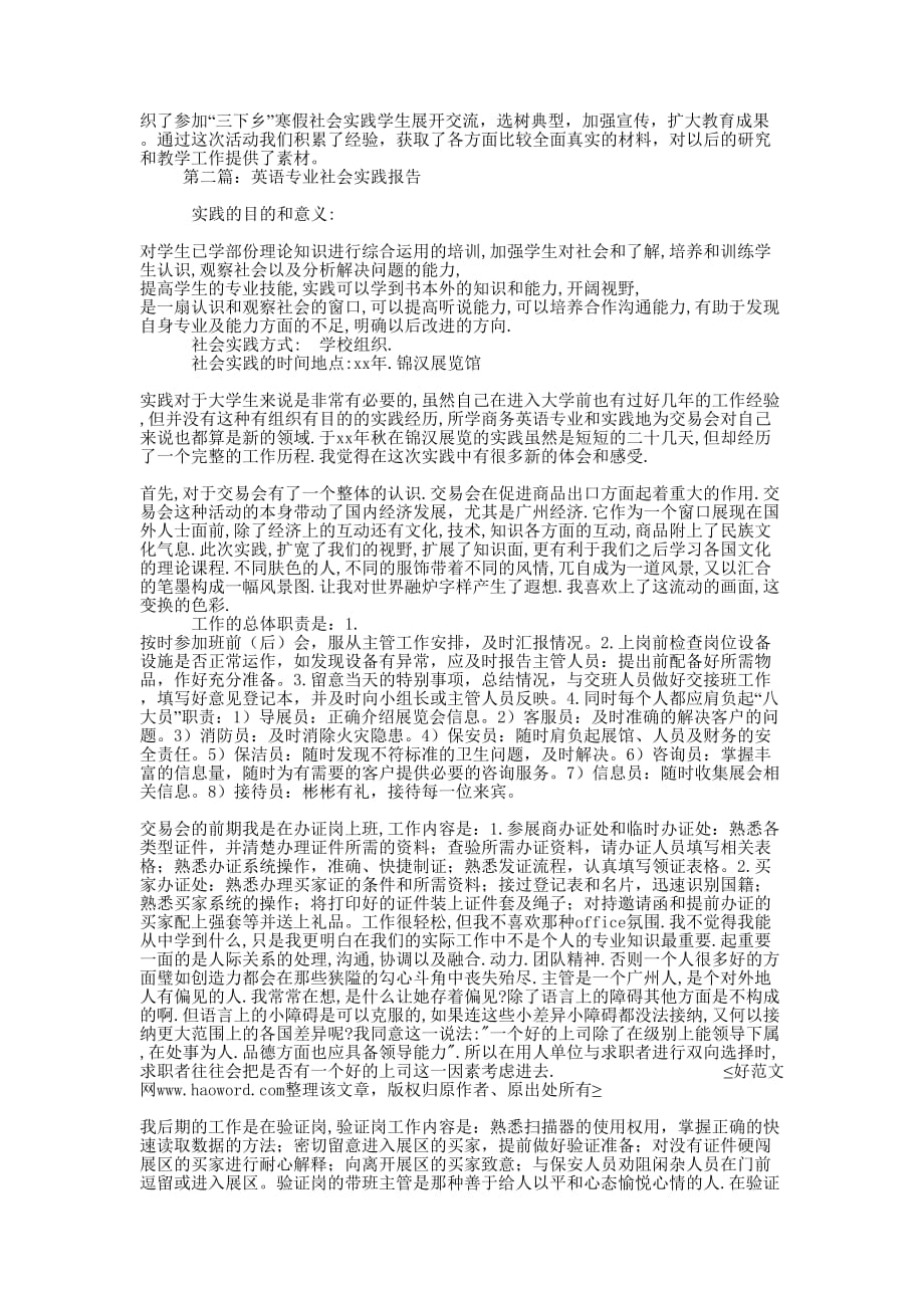 英语专业社会实践报告(精 选多篇)_第4页